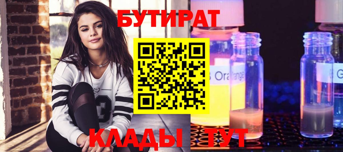 БУТИРАТ  БУТИРАТ оксана  Вход с VPN  Мытищи 