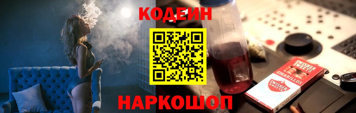 Мытищи  Кодеин напиток Lean (лин)  Вход с VPN 