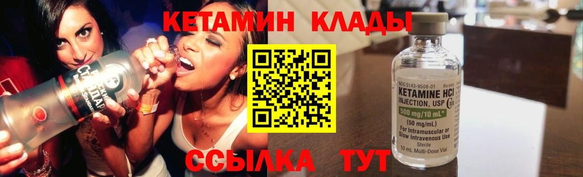 Мытищи  КЕТАМИН VHQ  Вход с VPN 
