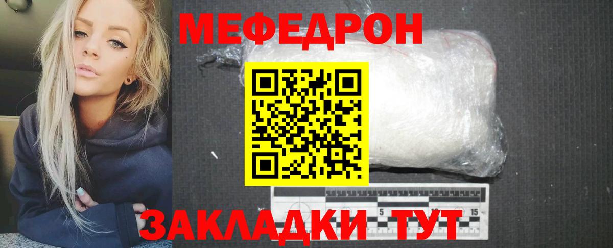 Меф мяу мяу кристаллы Мытищи